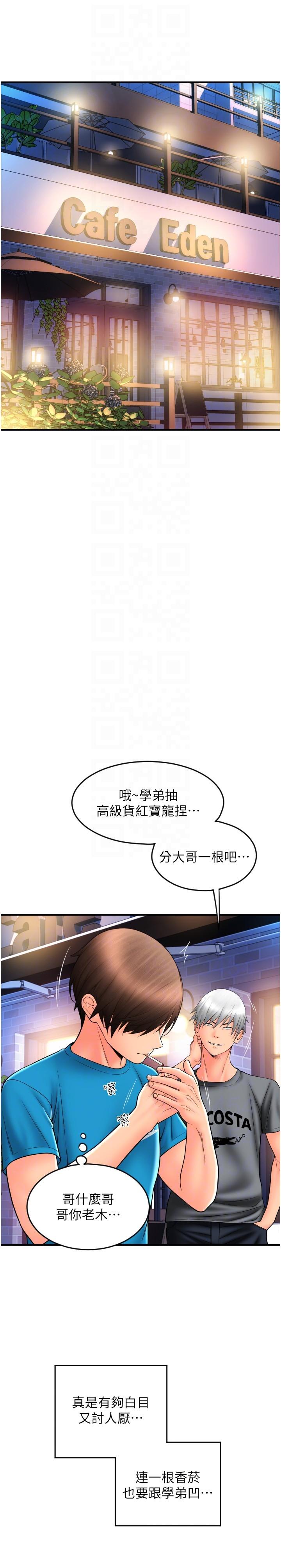《請用啪支付》漫画 第20話-太舒服了穴穴裡面好奇怪