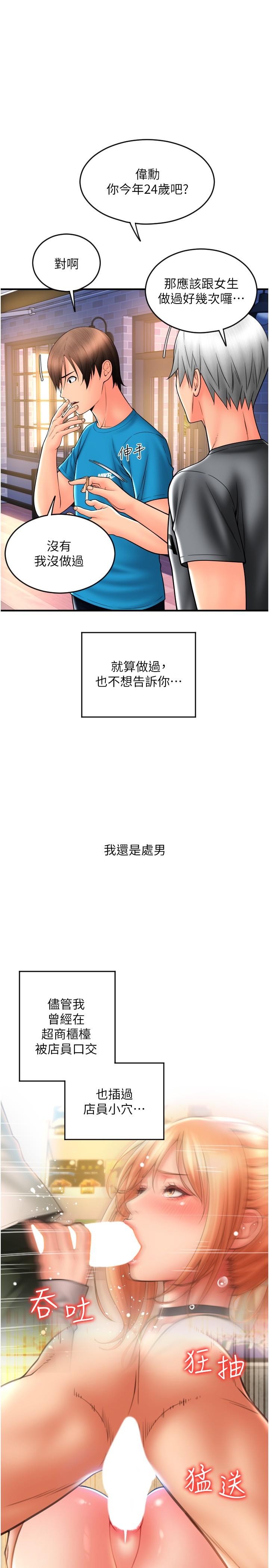 《請用啪支付》漫画 第20話-太舒服了穴穴裡面好奇怪