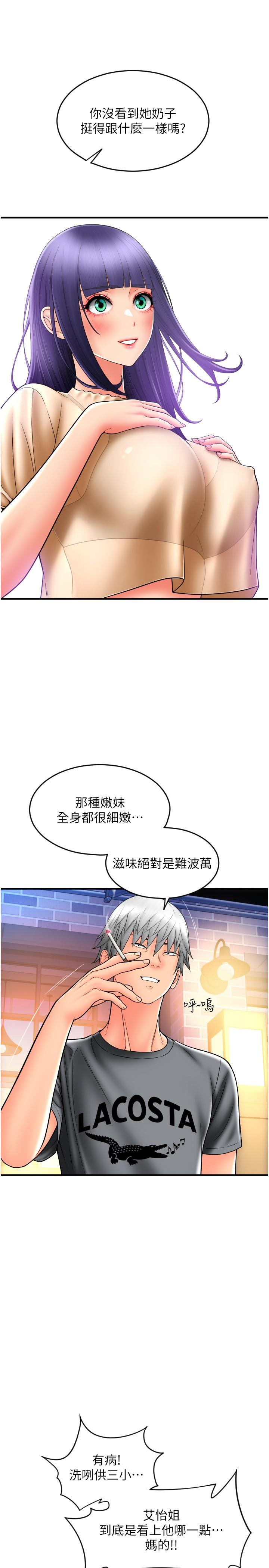 《請用啪支付》漫画 第20話-太舒服了穴穴裡面好奇怪