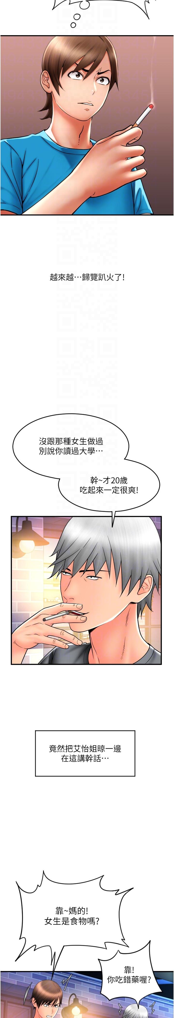 《請用啪支付》漫画 第20話-太舒服了穴穴裡面好奇怪