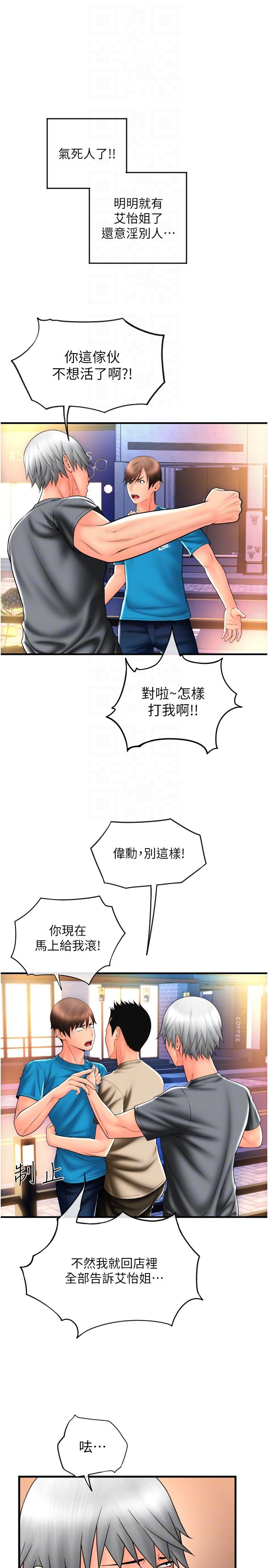 《請用啪支付》漫画 第20話-太舒服了穴穴裡面好奇怪