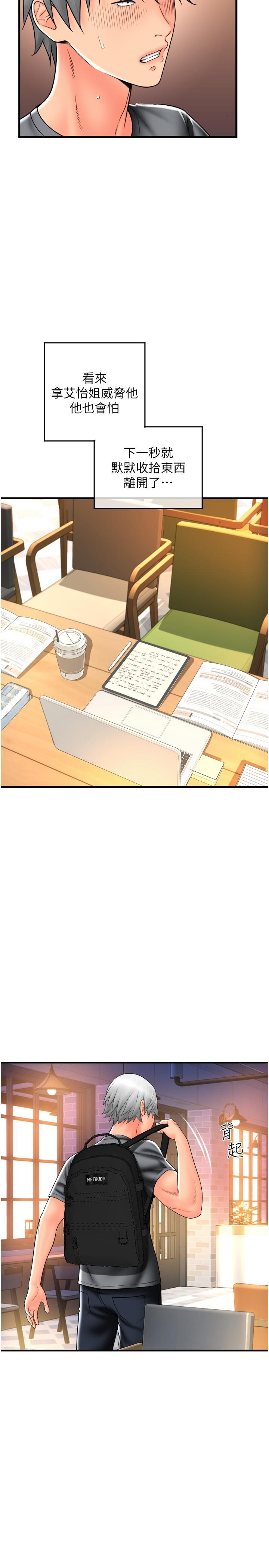 《請用啪支付》漫画 第20話-太舒服了穴穴裡面好奇怪