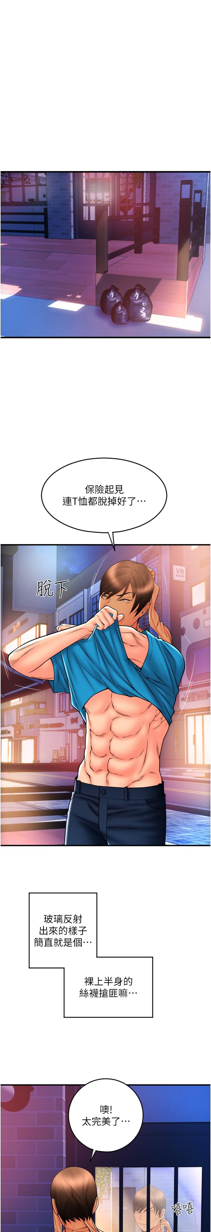 《請用啪支付》漫画 第20話-太舒服了穴穴裡面好奇怪