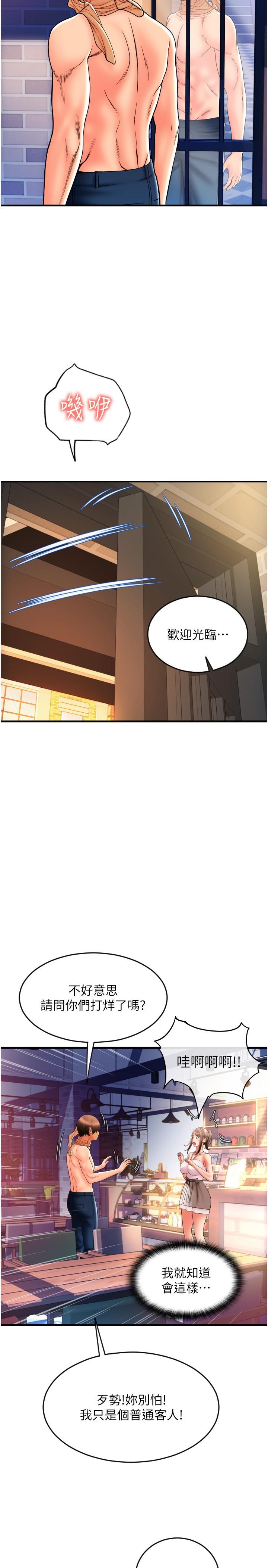 《請用啪支付》漫画 第20話-太舒服了穴穴裡面好奇怪