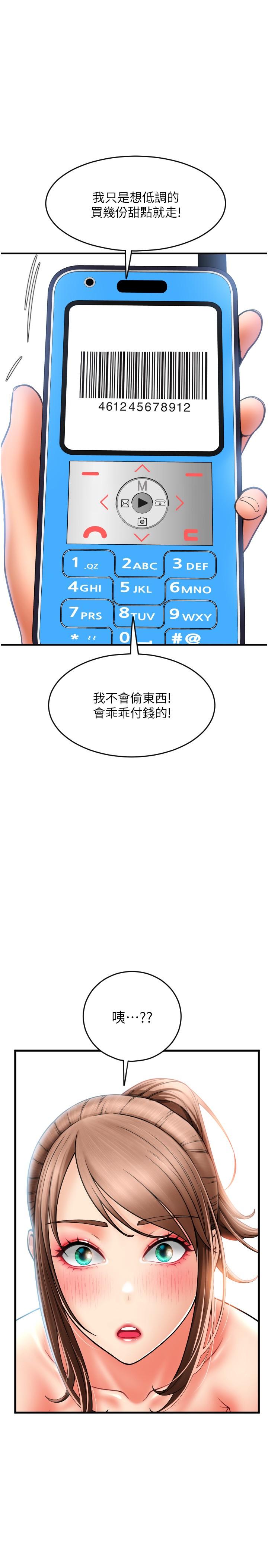 《請用啪支付》漫画 第20話-太舒服了穴穴裡面好奇怪