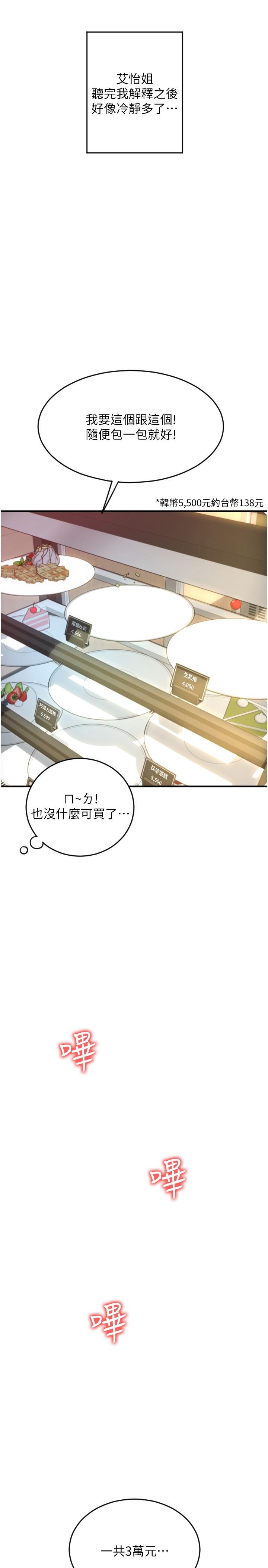 《請用啪支付》漫画 第20話-太舒服了穴穴裡面好奇怪