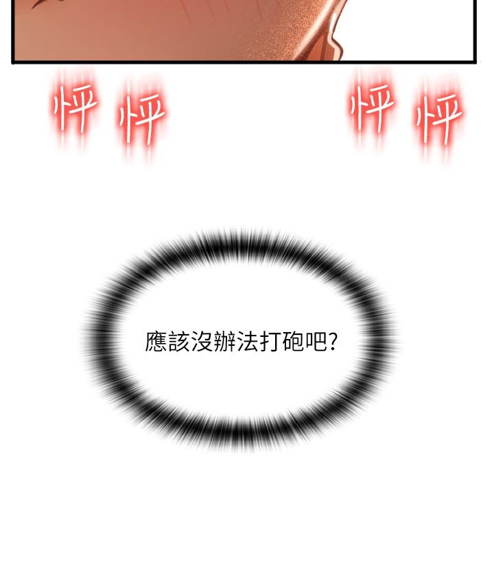 《請用啪支付》漫画 第20話-太舒服了穴穴裡面好奇怪
