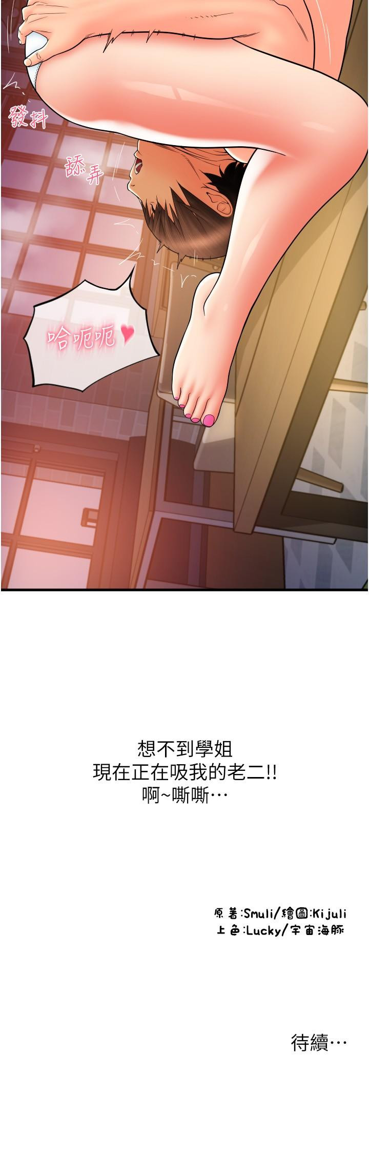 《請用啪支付》漫画 第20話-太舒服了穴穴裡面好奇怪
