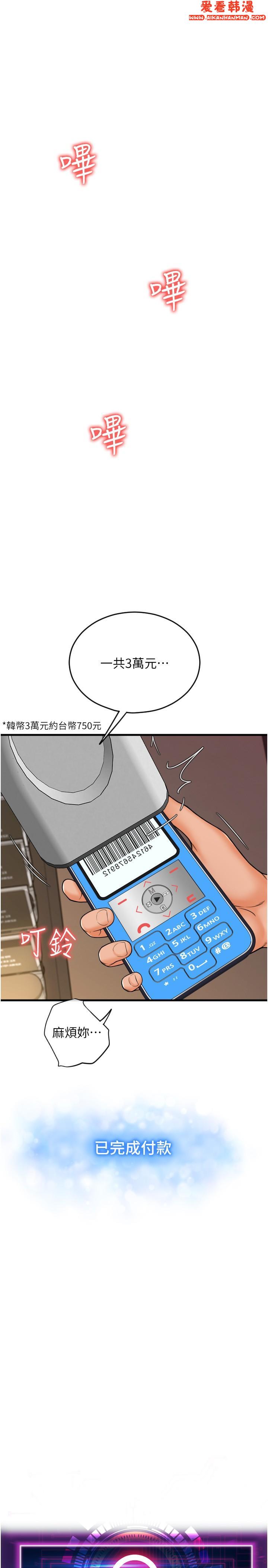 《請用啪支付》漫画 第21話-把精液注入濕濕的小穴