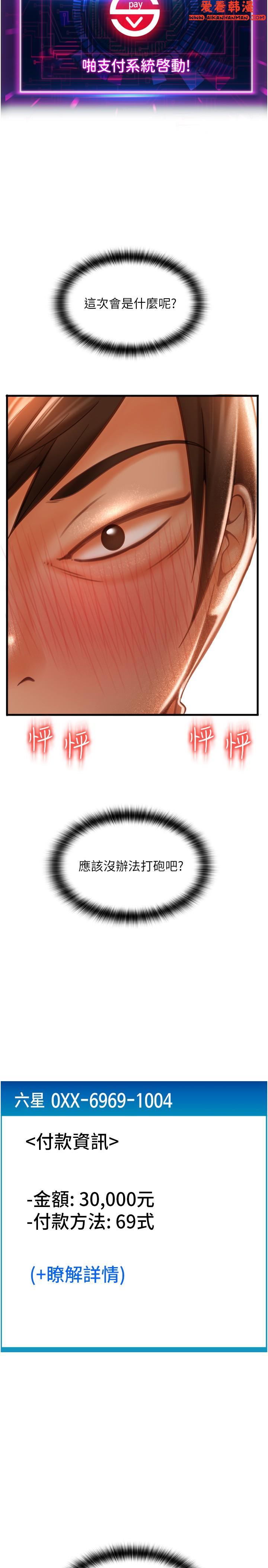 《請用啪支付》漫画 第21話-把精液注入濕濕的小穴