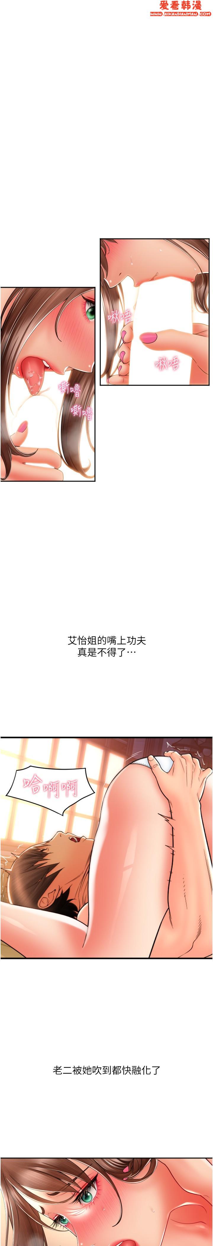 《請用啪支付》漫画 第21話-把精液注入濕濕的小穴