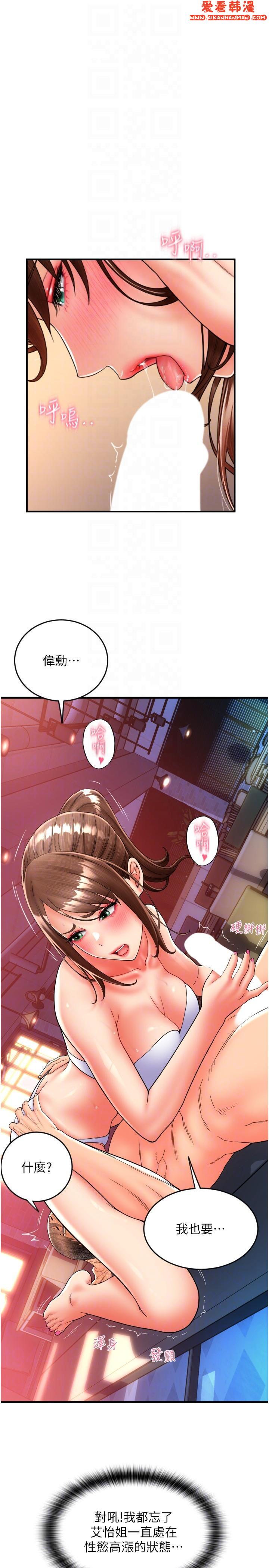 《請用啪支付》漫画 第21話-把精液注入濕濕的小穴