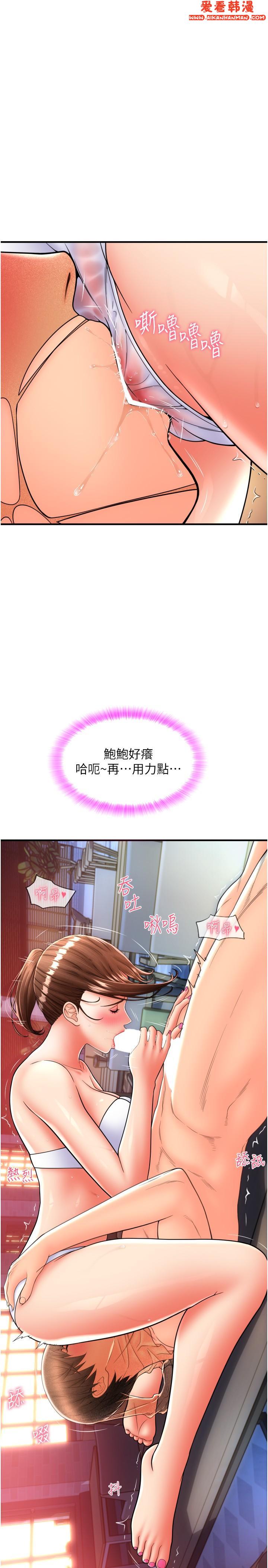 《請用啪支付》漫画 第21話-把精液注入濕濕的小穴