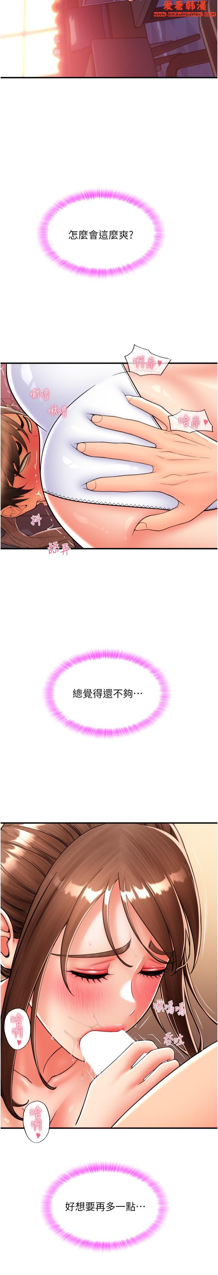 《請用啪支付》漫画 第21話-把精液注入濕濕的小穴