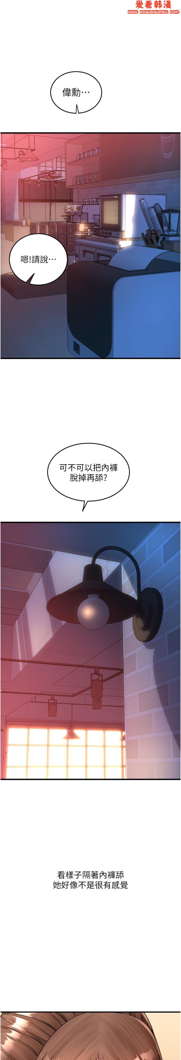 《請用啪支付》漫画 第21話-把精液注入濕濕的小穴