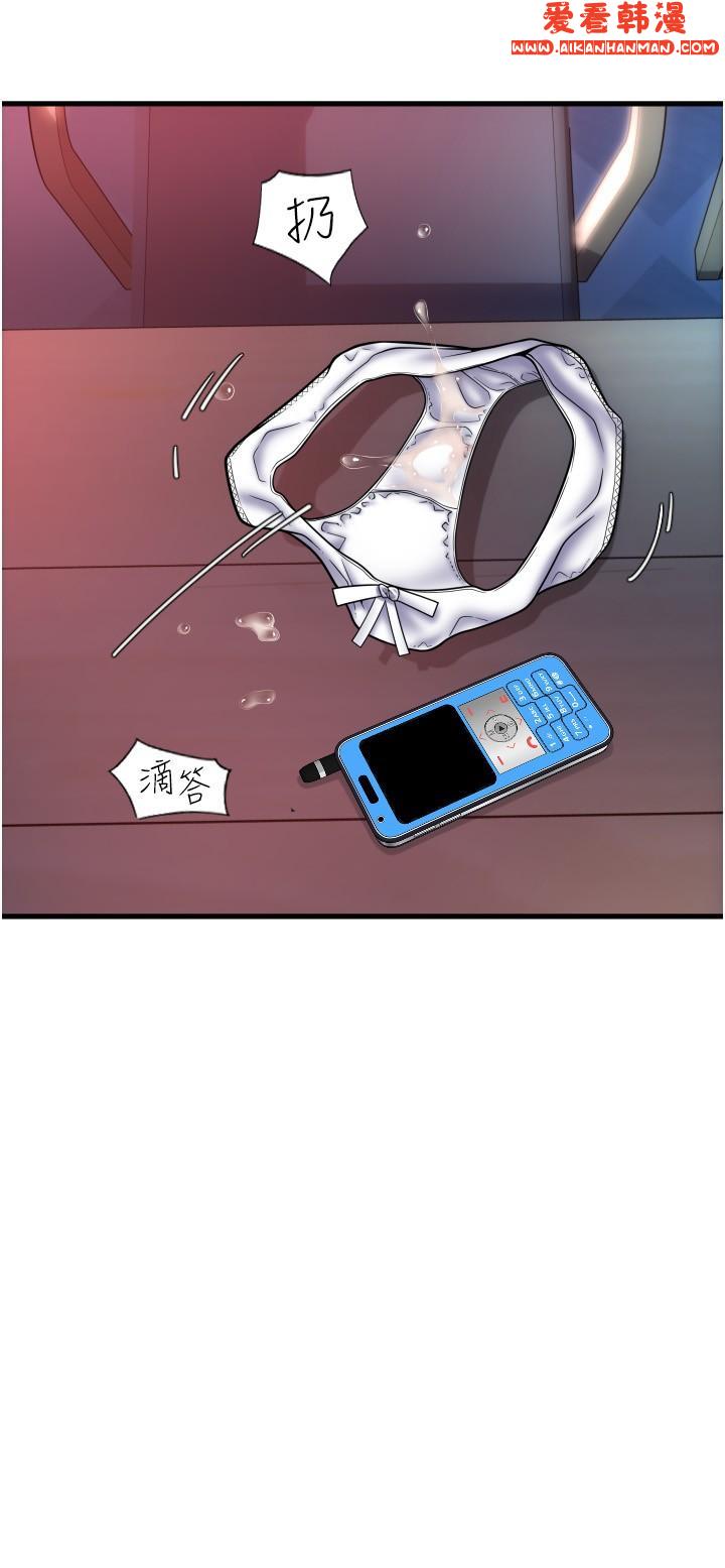 《請用啪支付》漫画 第21話-把精液注入濕濕的小穴