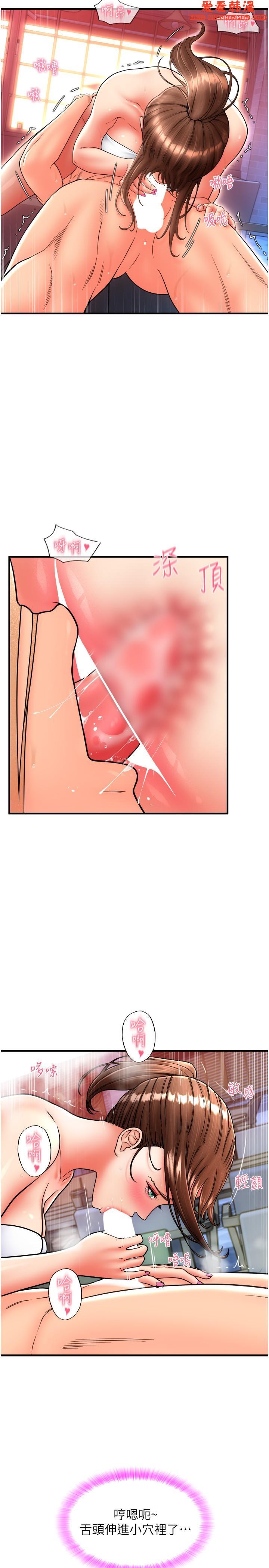 《請用啪支付》漫画 第21話-把精液注入濕濕的小穴