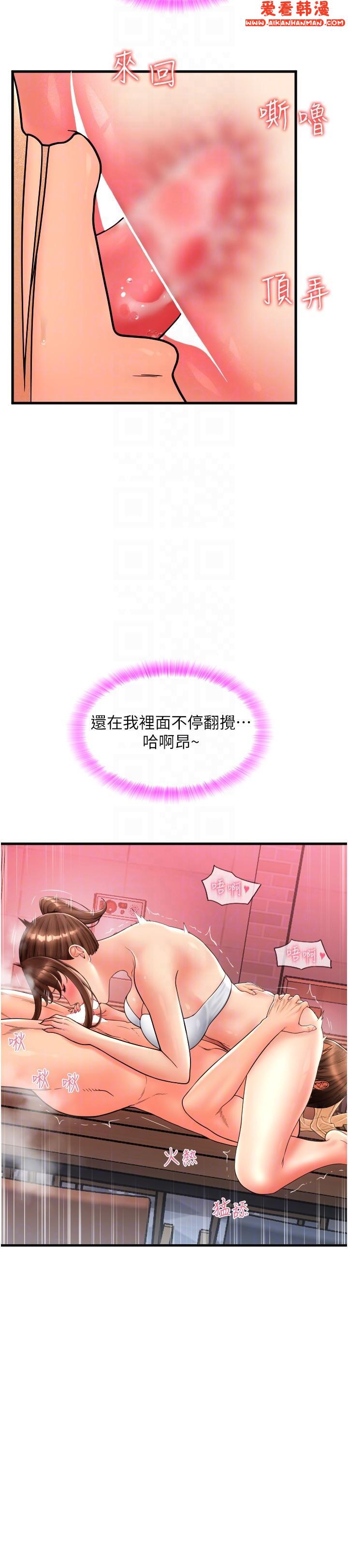 《請用啪支付》漫画 第21話-把精液注入濕濕的小穴