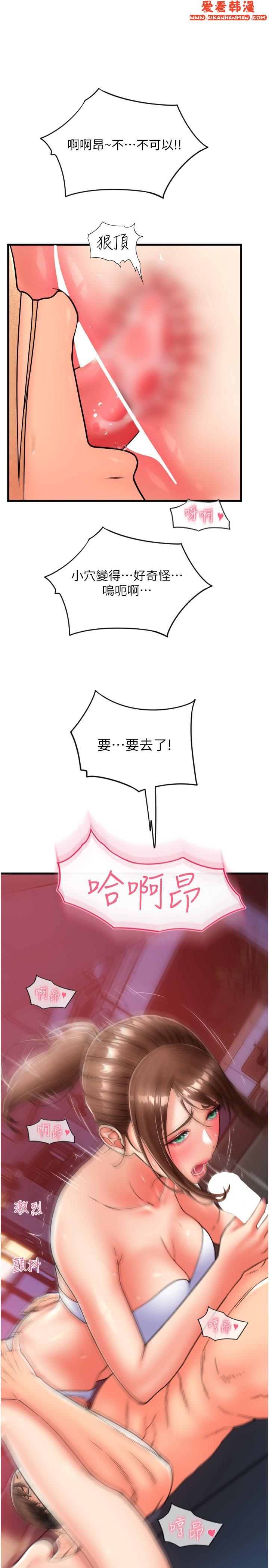 《請用啪支付》漫画 第21話-把精液注入濕濕的小穴
