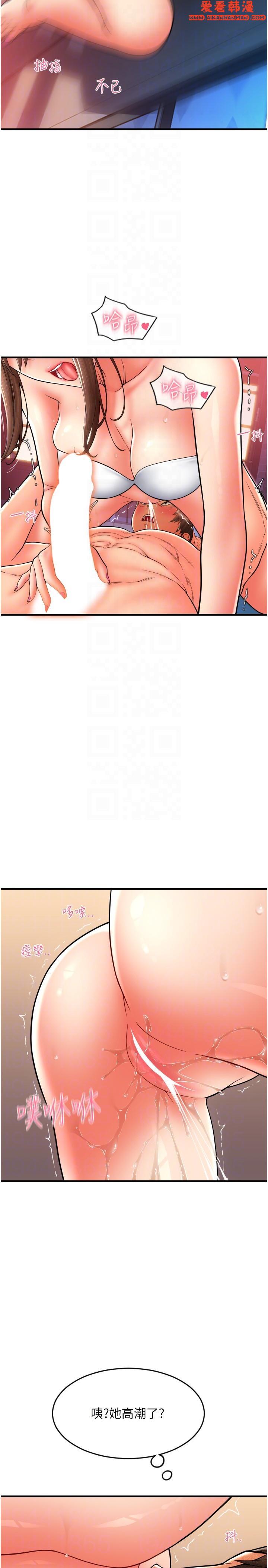 《請用啪支付》漫画 第21話-把精液注入濕濕的小穴