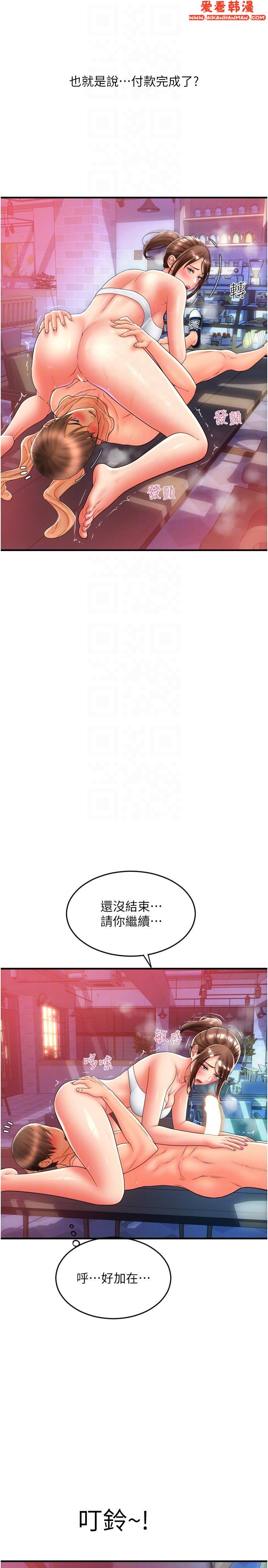 《請用啪支付》漫画 第21話-把精液注入濕濕的小穴