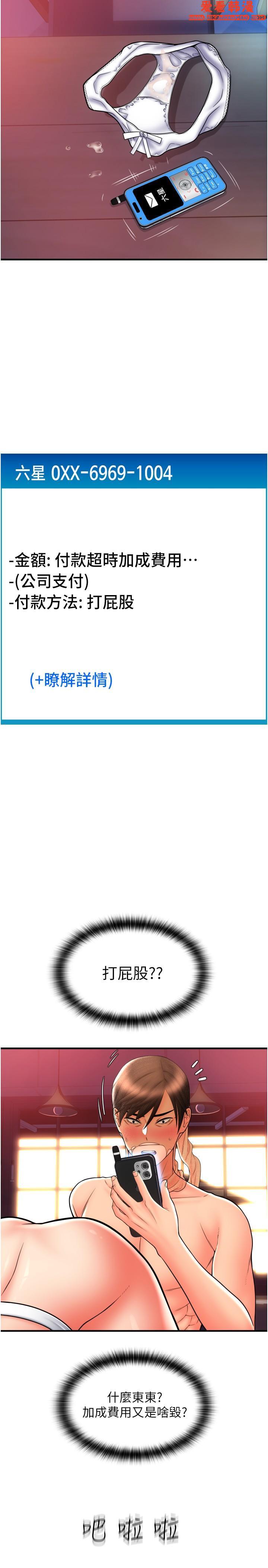 《請用啪支付》漫画 第21話-把精液注入濕濕的小穴