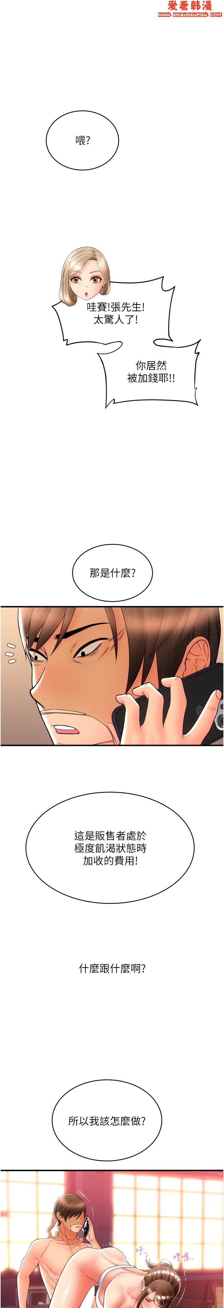 《請用啪支付》漫画 第21話-把精液注入濕濕的小穴