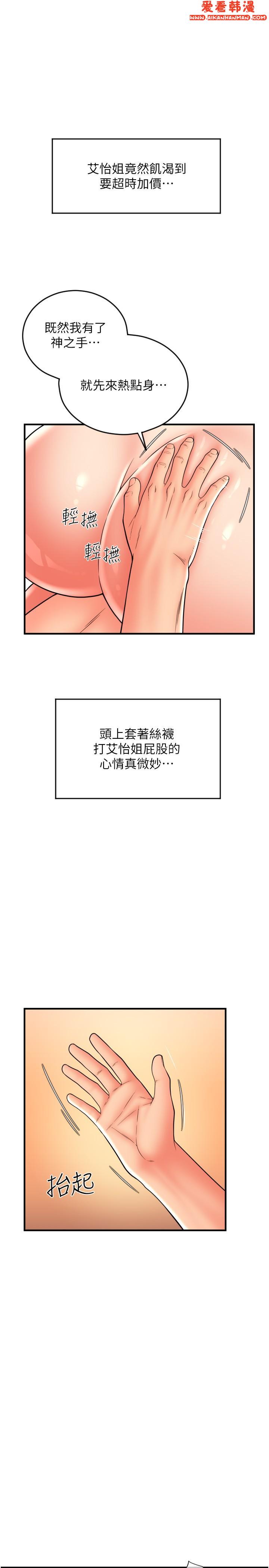 《請用啪支付》漫画 第21話-把精液注入濕濕的小穴