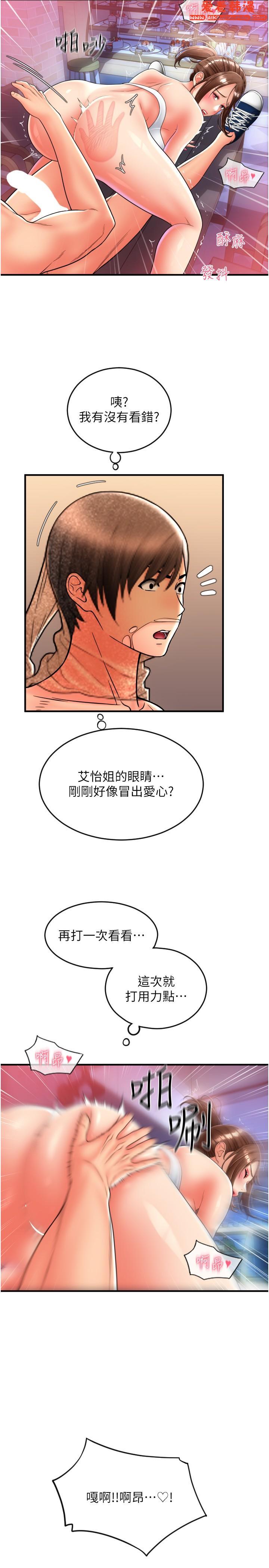 《請用啪支付》漫画 第21話-把精液注入濕濕的小穴