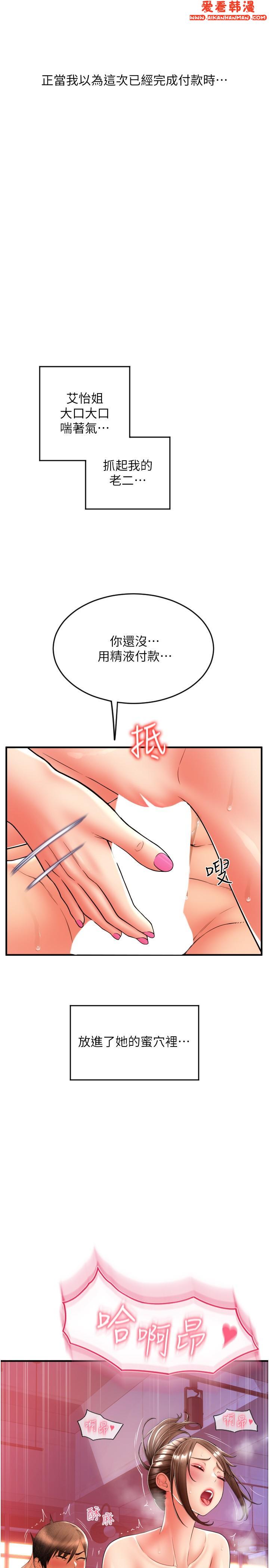 《請用啪支付》漫画 第21話-把精液注入濕濕的小穴