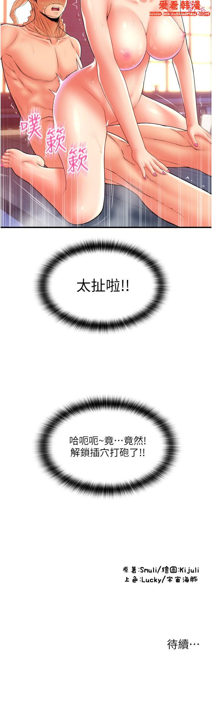 《請用啪支付》漫画 第21話-把精液注入濕濕的小穴