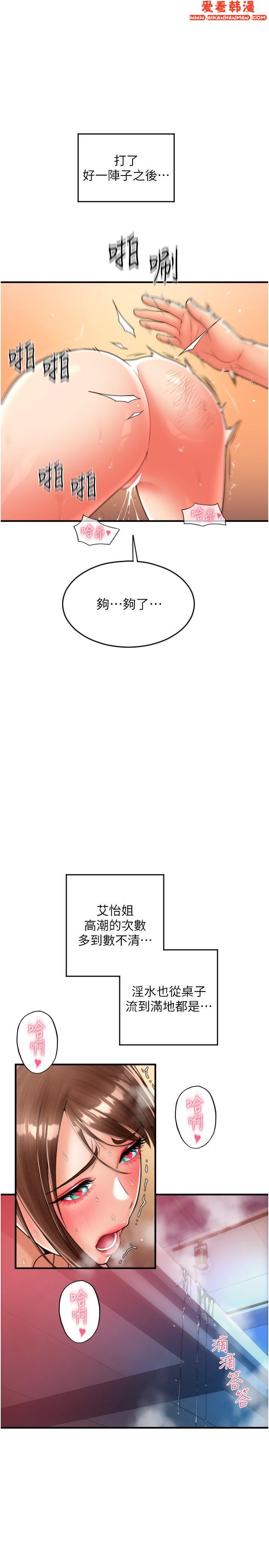 《請用啪支付》漫画 第22話-被老二頂得好舒服
