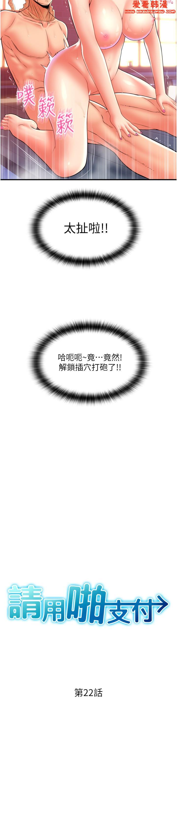 《請用啪支付》漫画 第22話-被老二頂得好舒服