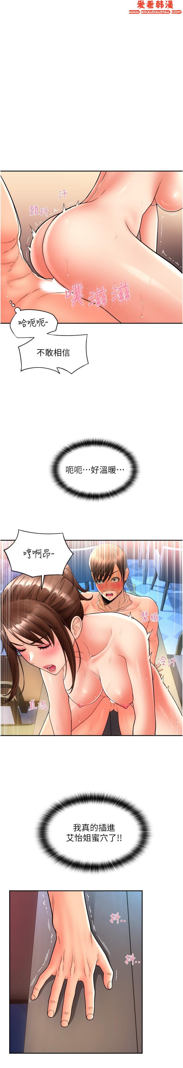 《請用啪支付》漫画 第22話-被老二頂得好舒服
