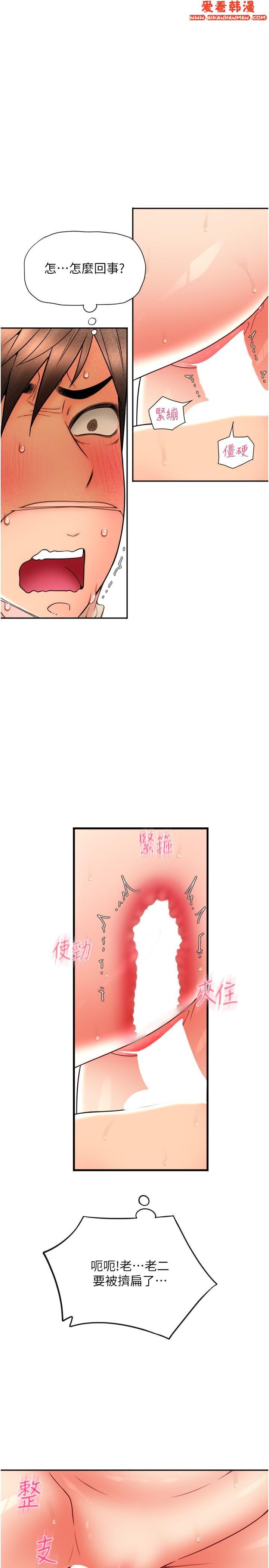 《請用啪支付》漫画 第22話-被老二頂得好舒服