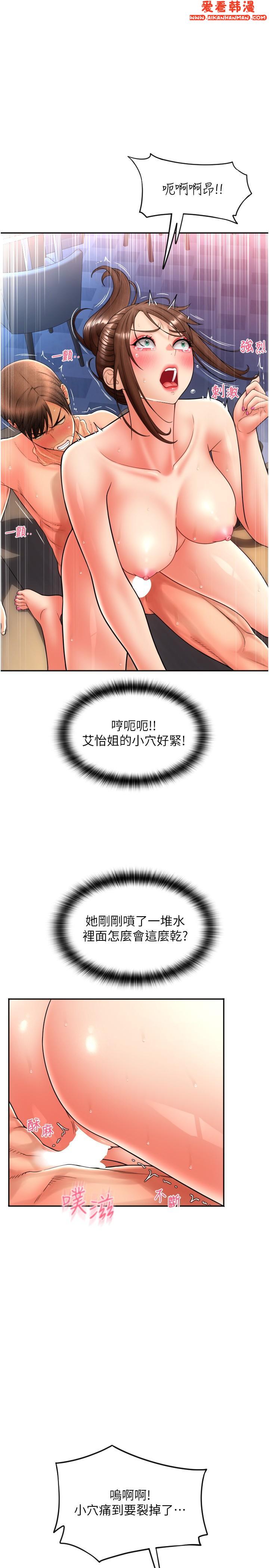 《請用啪支付》漫画 第22話-被老二頂得好舒服