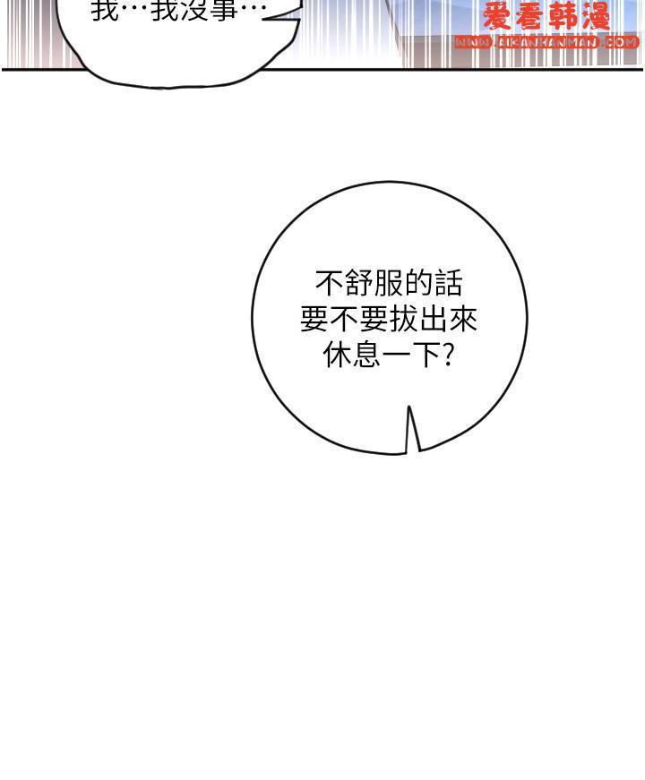 《請用啪支付》漫画 第22話-被老二頂得好舒服