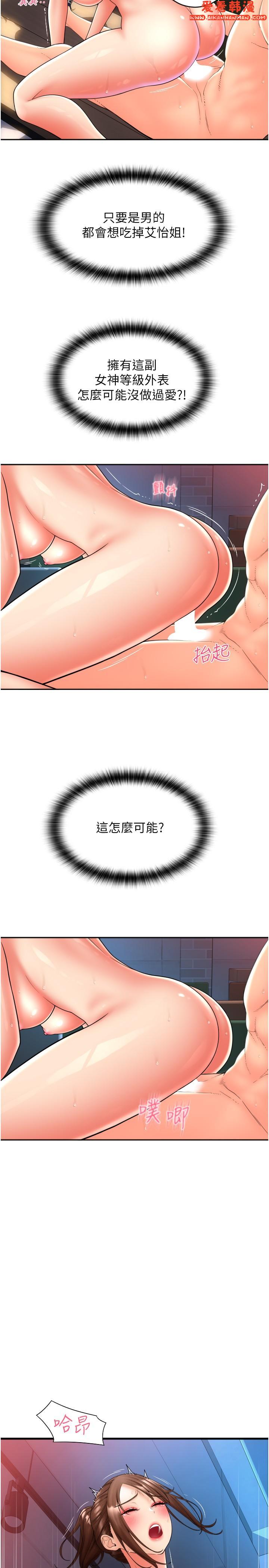 《請用啪支付》漫画 第22話-被老二頂得好舒服