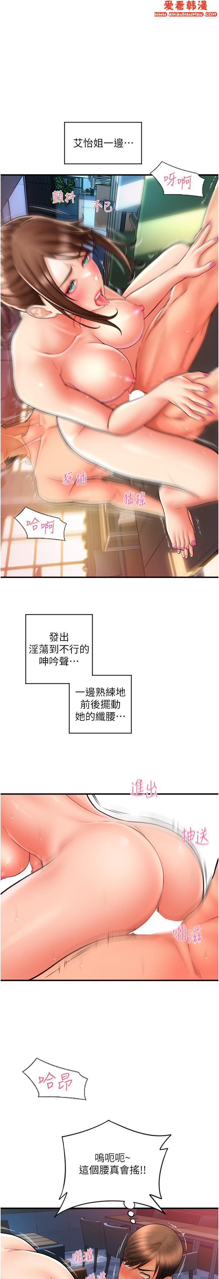 《請用啪支付》漫画 第22話-被老二頂得好舒服
