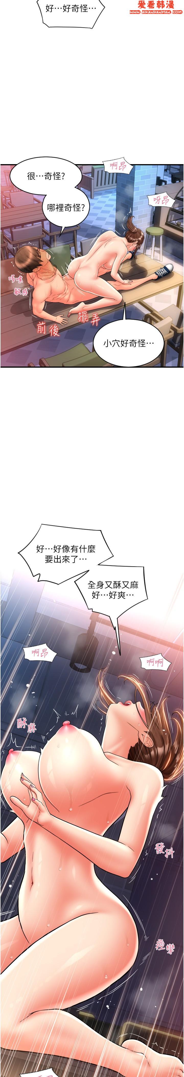 《請用啪支付》漫画 第22話-被老二頂得好舒服