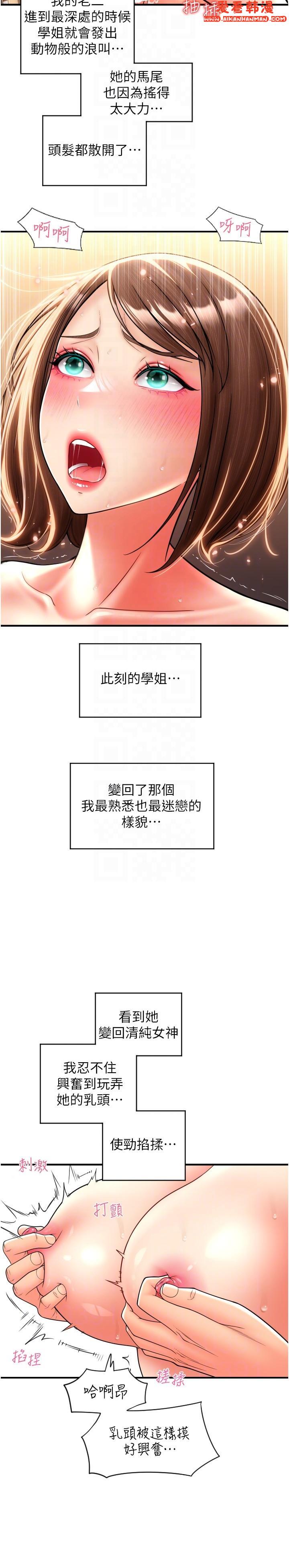 《請用啪支付》漫画 第22話-被老二頂得好舒服