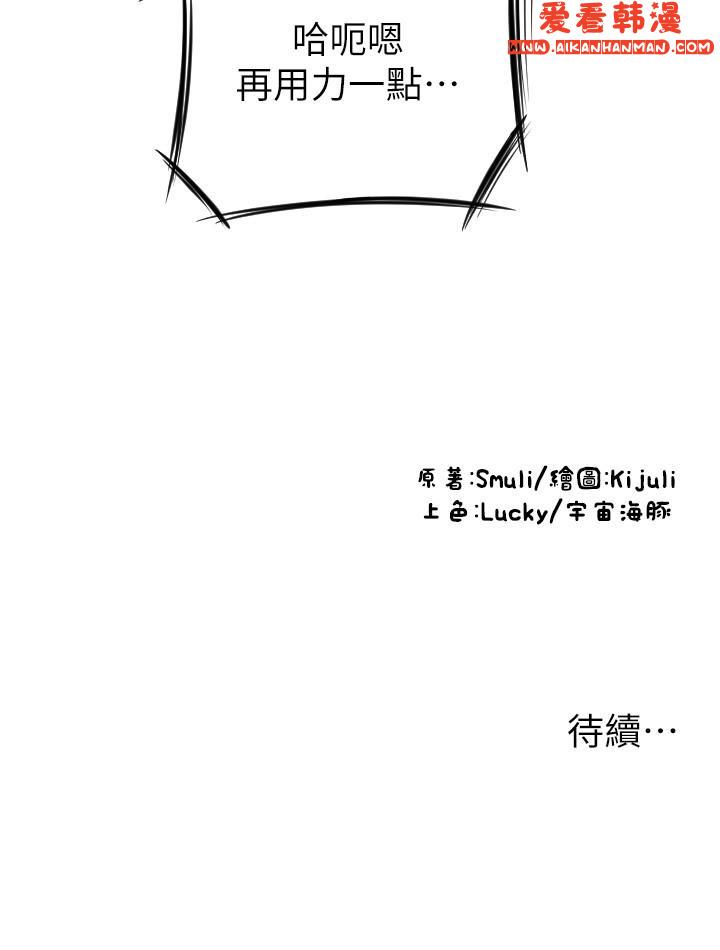 《請用啪支付》漫画 第22話-被老二頂得好舒服