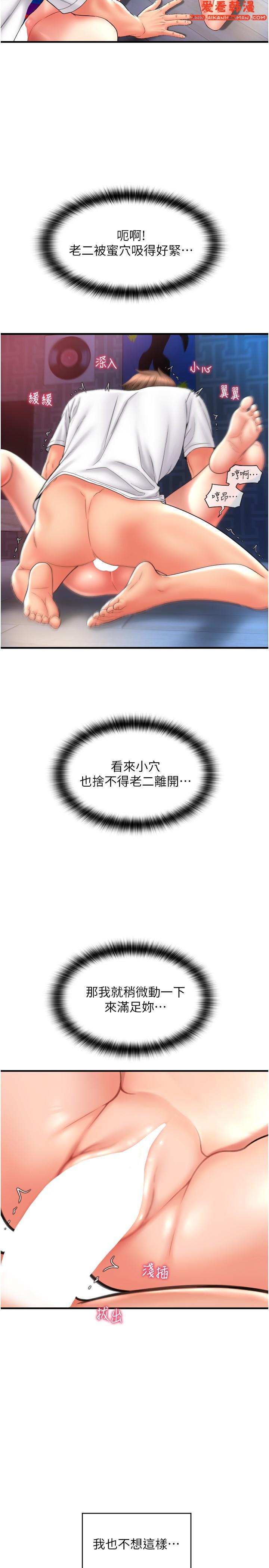 《請用啪支付》漫画 第26話-要再來一發嗎？