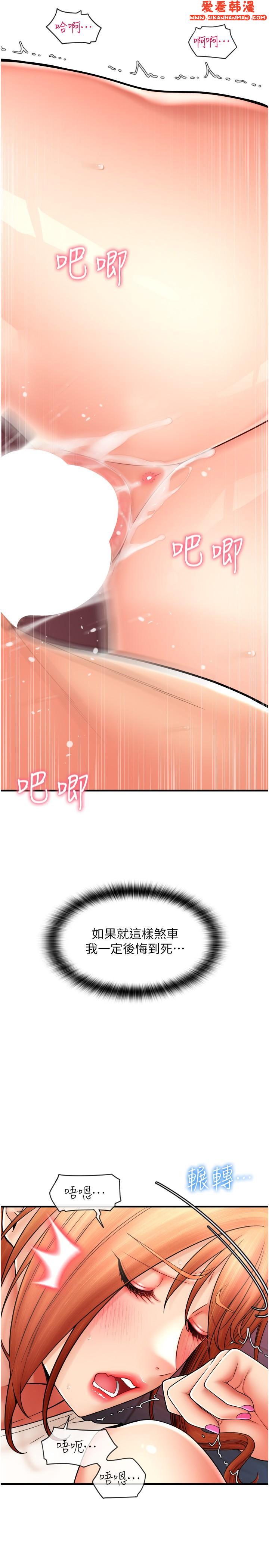 《請用啪支付》漫画 第26話-要再來一發嗎？