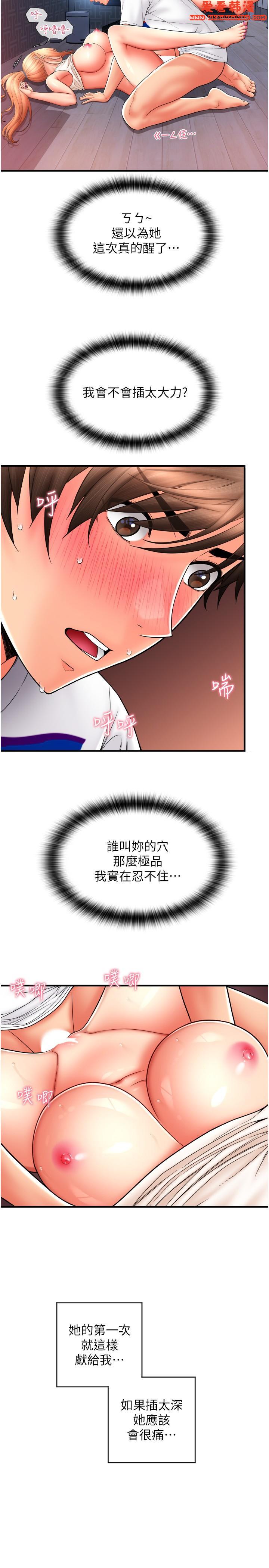 《請用啪支付》漫画 第26話-要再來一發嗎？