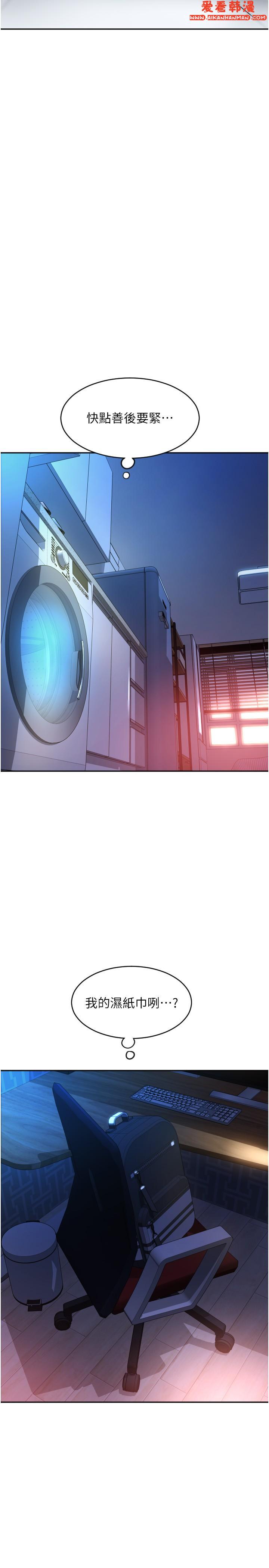 《請用啪支付》漫画 第26話-要再來一發嗎？