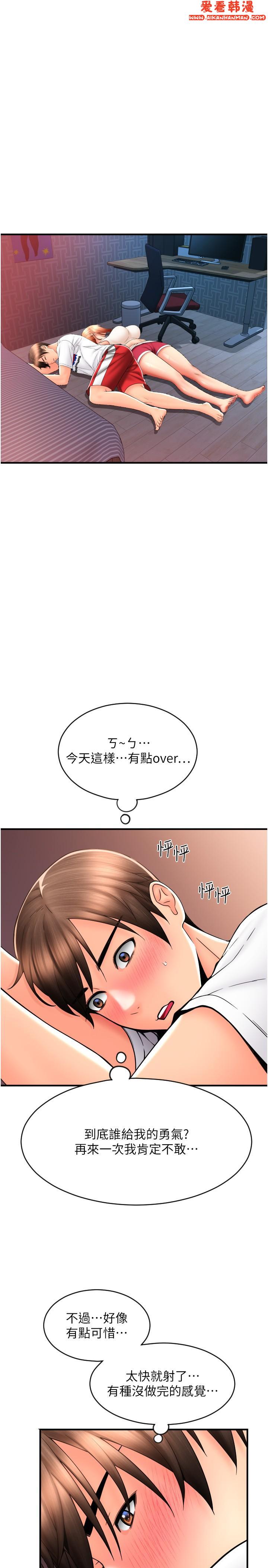 《請用啪支付》漫画 第26話-要再來一發嗎？