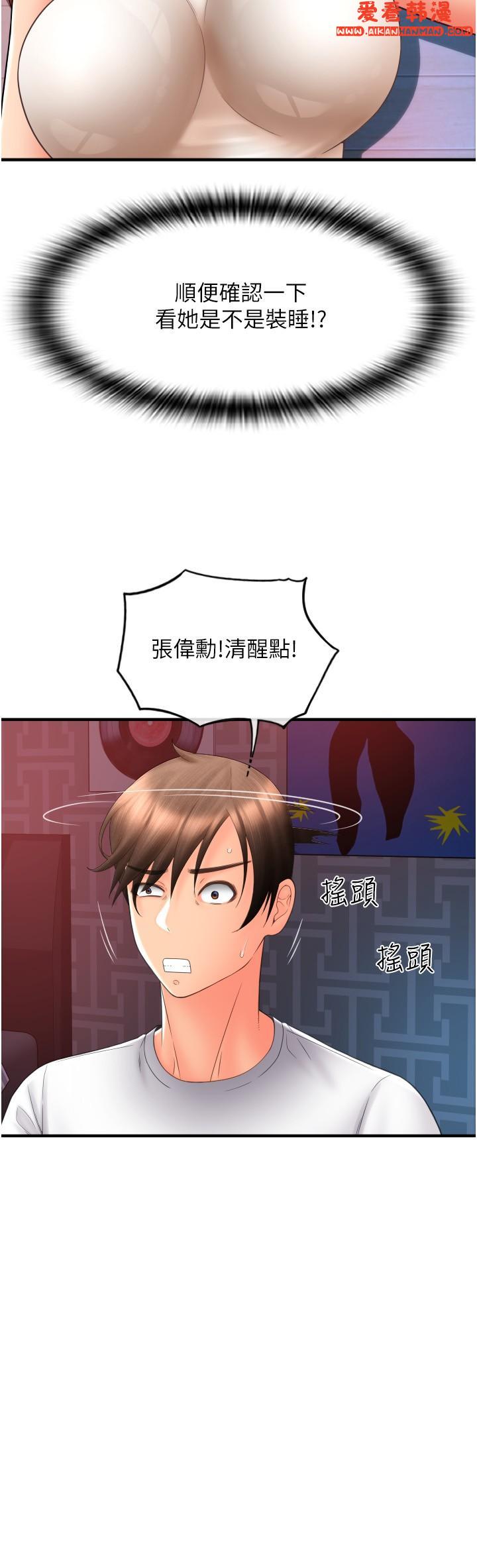 《請用啪支付》漫画 第26話-要再來一發嗎？