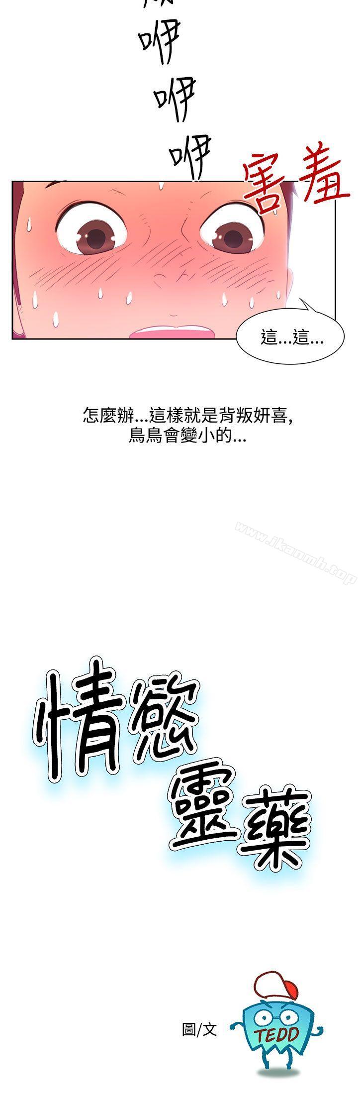 《情慾靈藥》漫画 第2話