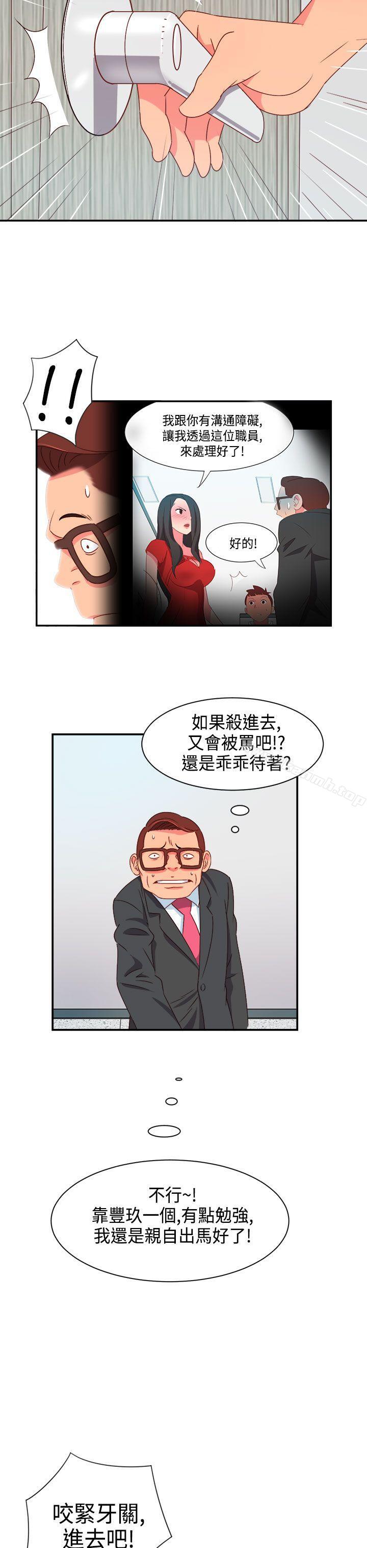 《情慾靈藥》漫画 第6話